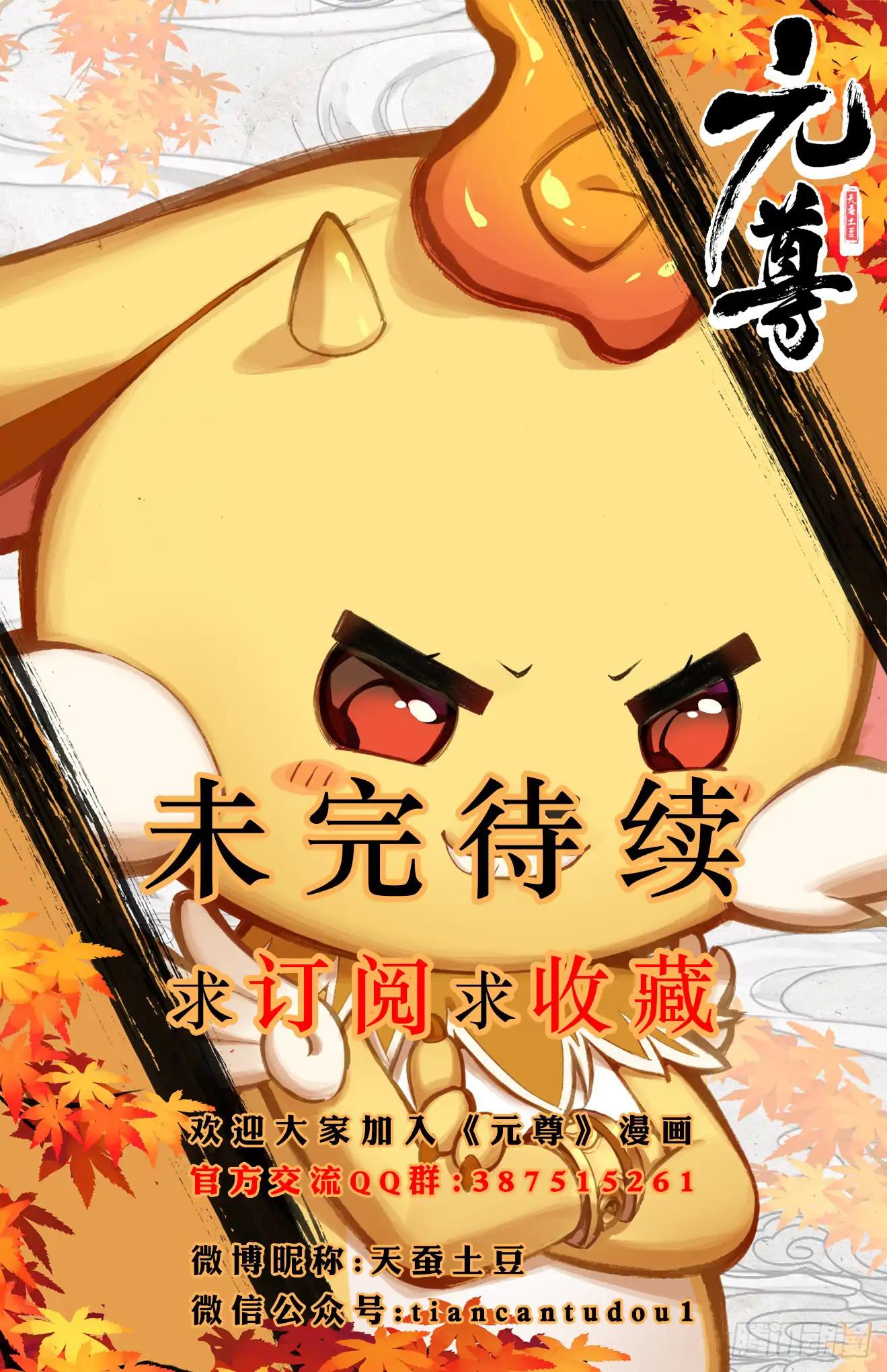 Yuan Zun Chapter 24 9